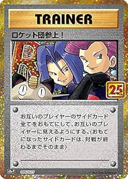 Amazon.co.jp: ポケモンカードゲーム S8a-P 006/025 ロケット団
